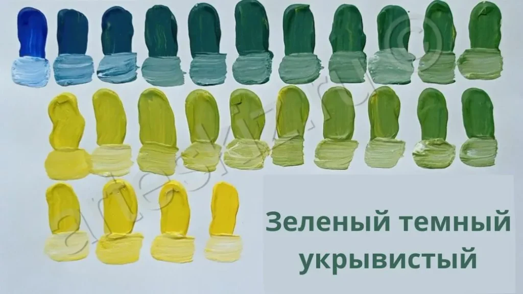 Как смешать зеленый темный укрывистый цвет