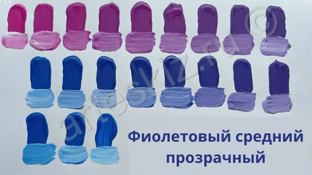 Как смешать фиолетовый средний прозрачный цвет